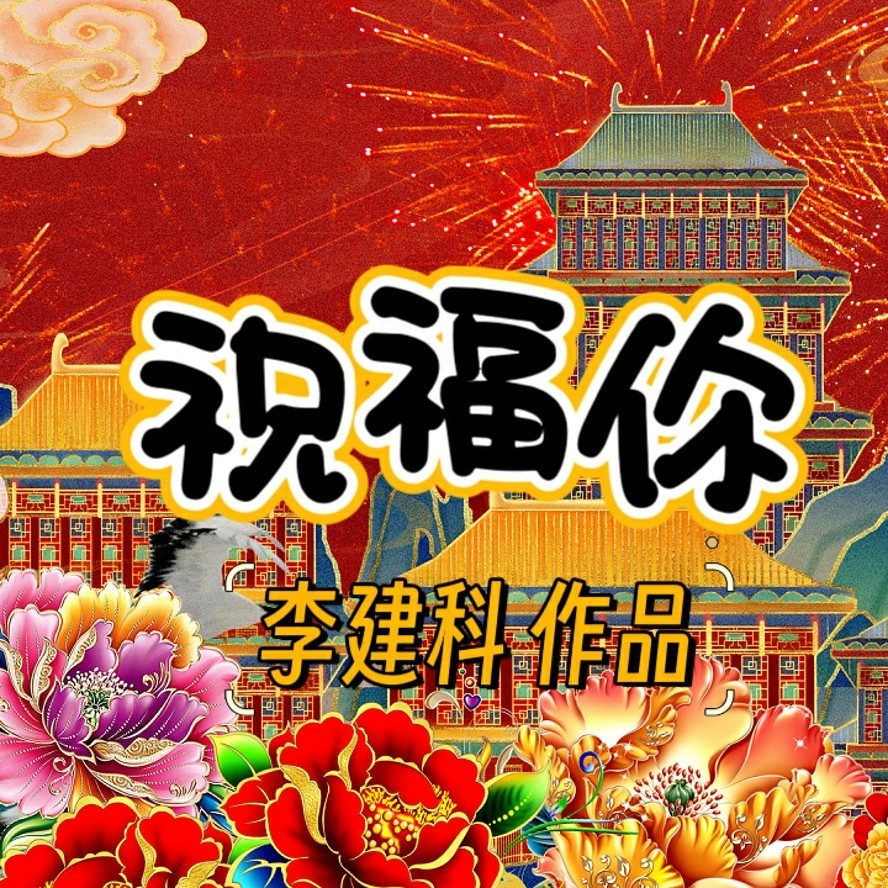 祝福你 (伴奏)