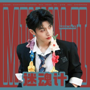 Album Dizzy from Dipper翻唱团