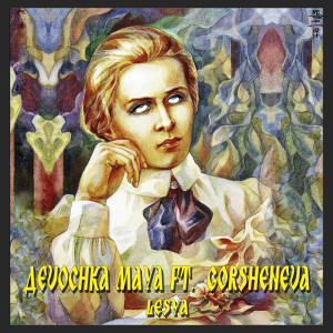 ดาวน์โหลดและฟังเพลง Lesya พร้อมเนื้อเพลงจาก devochka maya