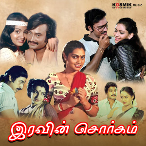 收聽Vijayabhaskar的Nallirau Palliari Nadakam歌詞歌曲
