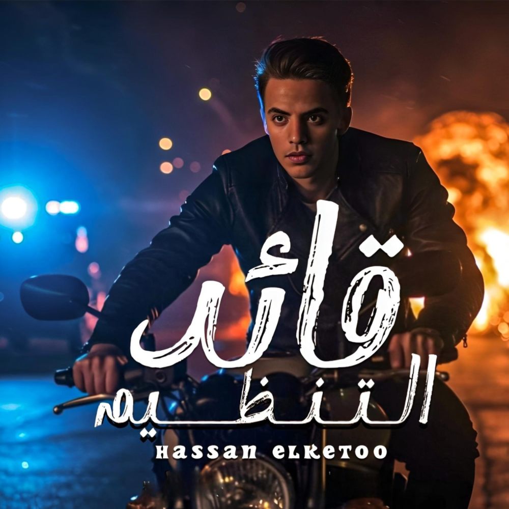قائذ التنظيم