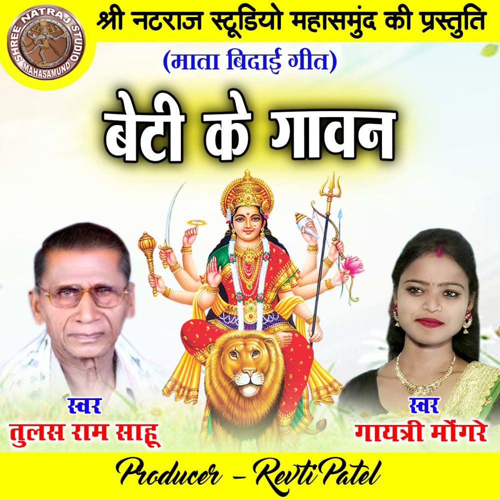 Beti Ke Gawan (Mata Bidai Geet)