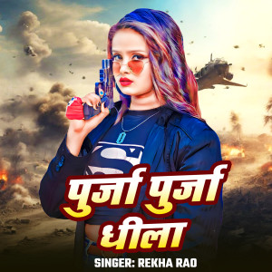 Album Purja Purja Dhila from Rekha Rao