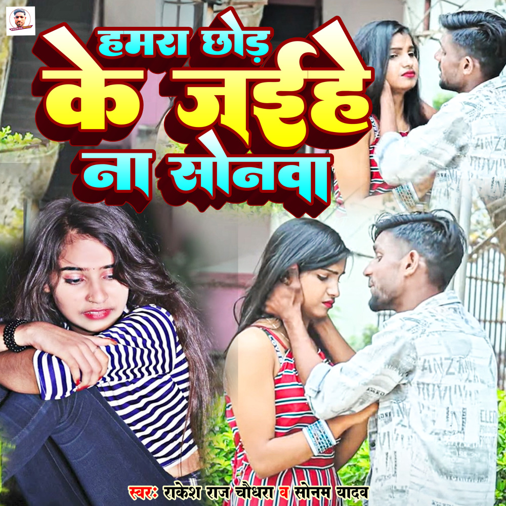 Hamara Chhor Ke Jaihe Na Sonawa (Maghi song)