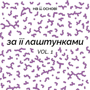 收聽Околиця的Місто歌詞歌曲