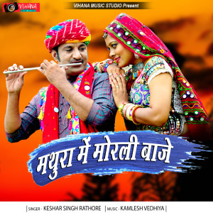 Album Mathura Mein Murali Baaje from 