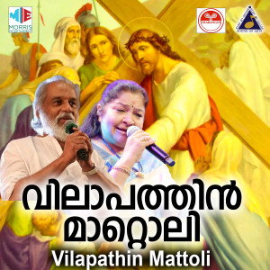 Album Vilapathin Mattoli from K J Yesudas
