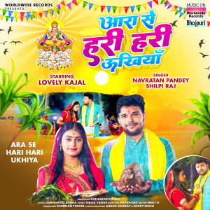 Album Ara Se Hari Hari Ukhiya from 