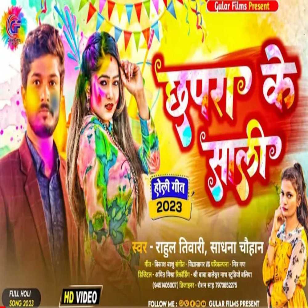 Chapra Ke Sali (holi)