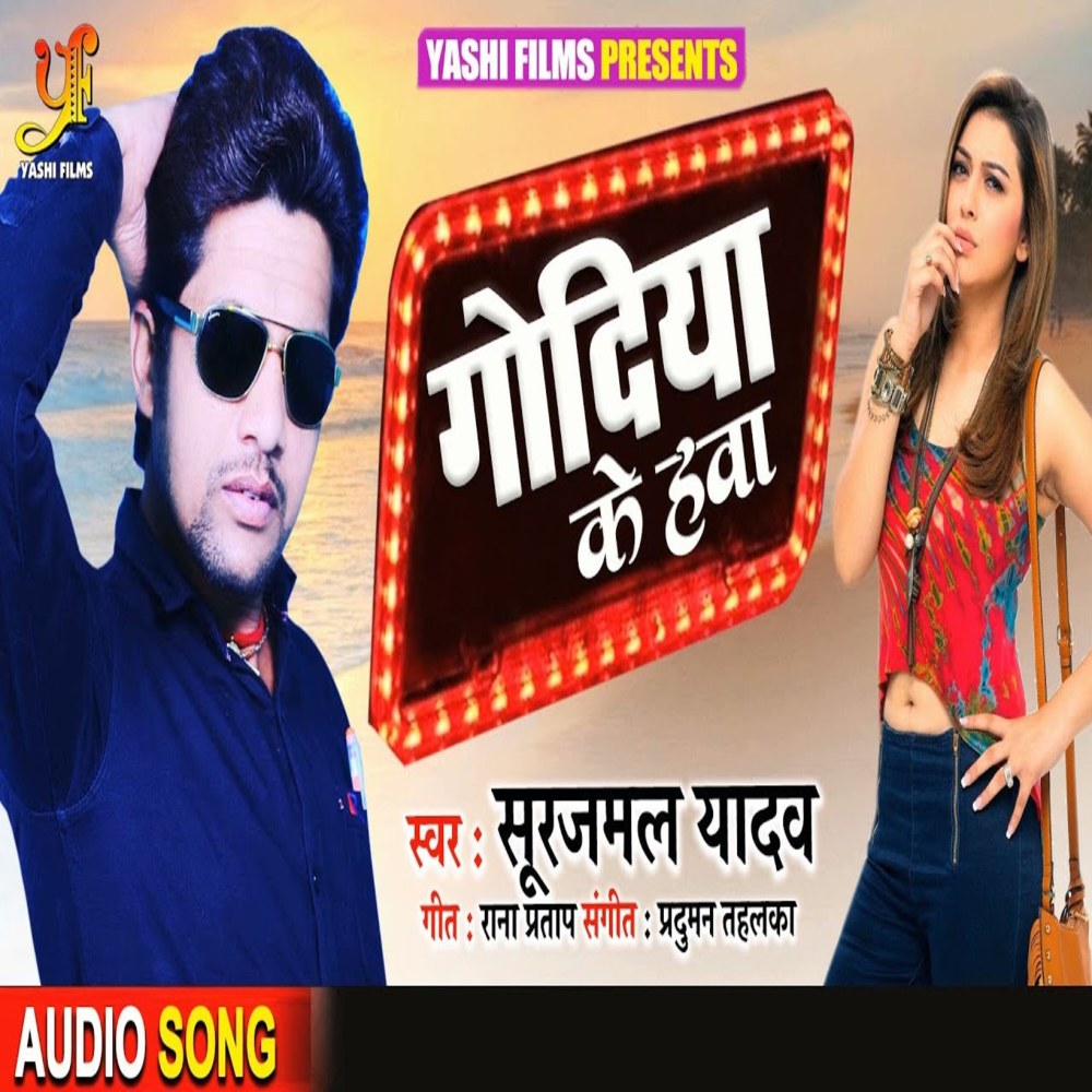 Godiya Ke Hawa