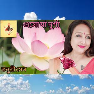 Album Eso Ma Durga from Tanusree Sen