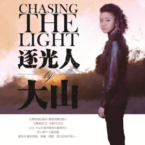 收聽大山的獵人歌詞歌曲