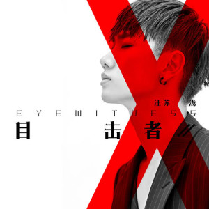 ดาวน์โหลดและฟังเพลง Mu Ji Zhe พร้อมเนื้อเพลงจาก Silence Wang