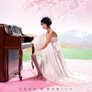 收聽中島美嘉的Sakura Iro Mau Koro (Instrumental) (伴奏)歌詞歌曲