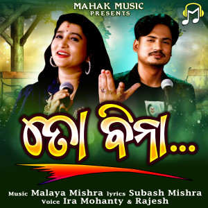 Ira Mohanty的專輯To Bina