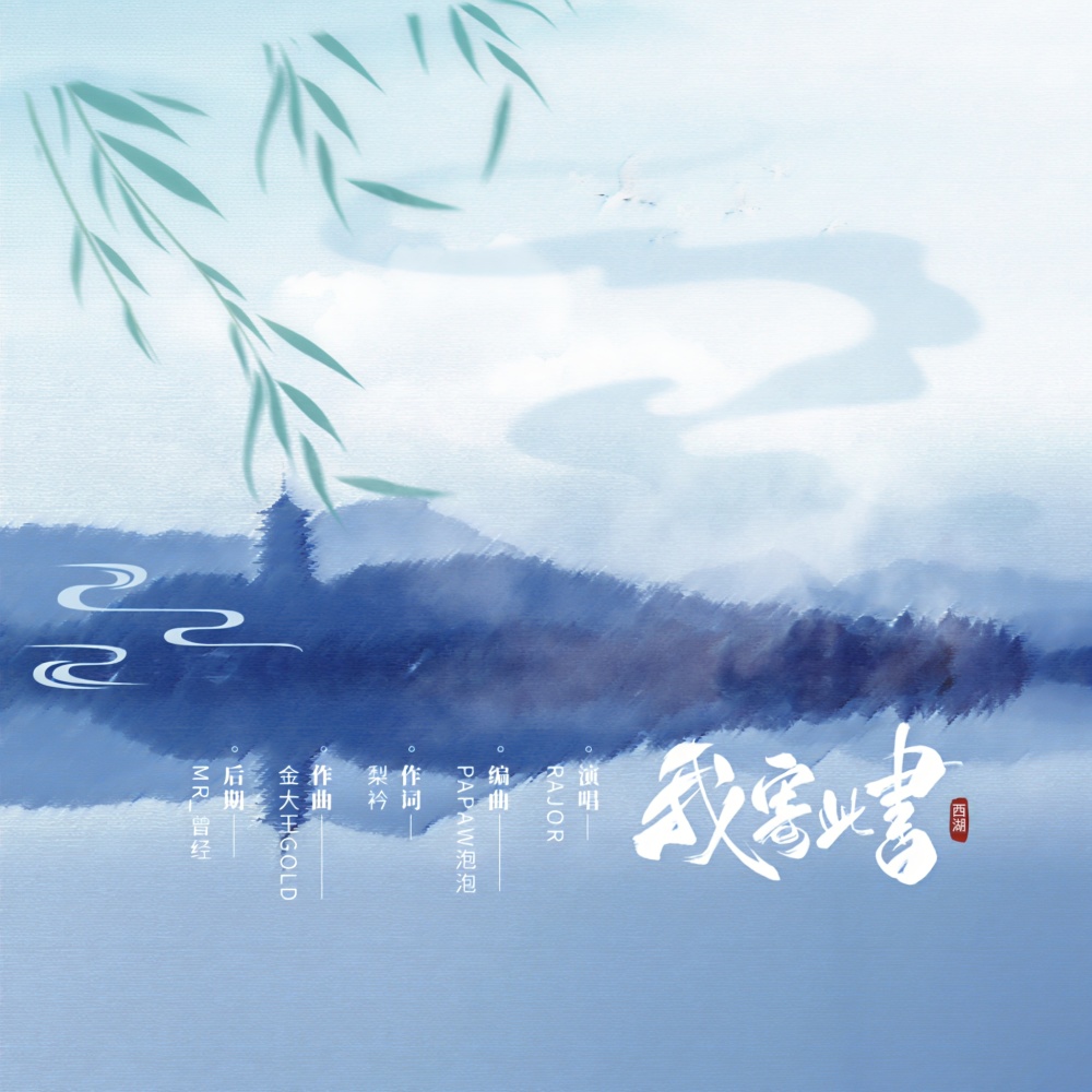 八一七稻米节·我寄此书 (和声伴奏)