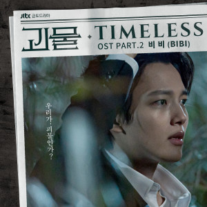 收听비비的Timeless歌词歌曲