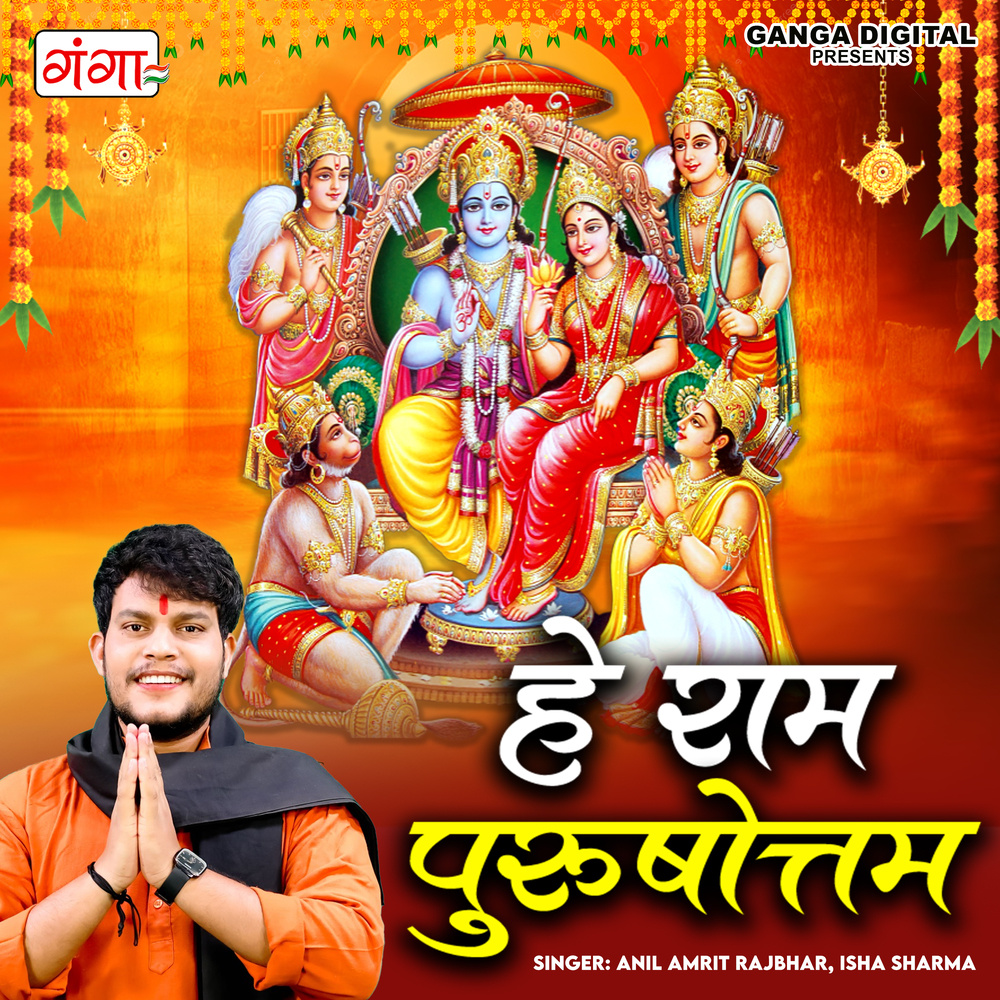 Hey Ram Purushottam