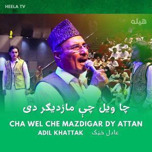 Listen to Cha wel che mazdigar dy Attan song with lyrics from Adil Khattak