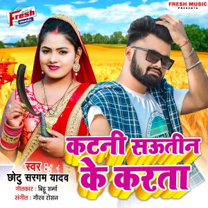 Listen to Katani Sautin Ke Karata song with lyrics from Chhotu Sargam Yadav
