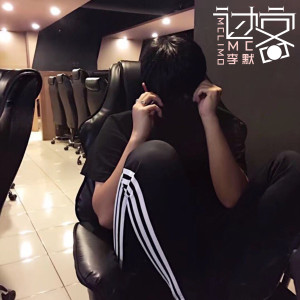 Dengarkan lagu 南北 nyanyian MC李默 dengan lirik