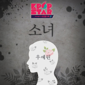 Album KPOP STAR 5 'Girl' from K-POP STAR