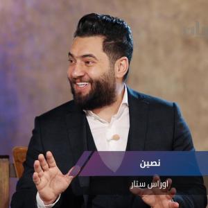 收聽اوراس ستار的نصين歌詞歌曲