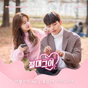 MY Absolute Boyfriend OST Part.4