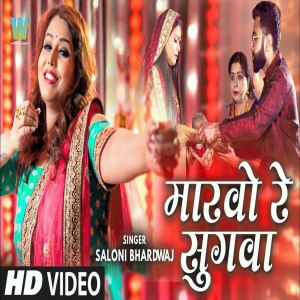 Listen to Marwo Re Sugwa song with lyrics from Saloni Bhardwaj