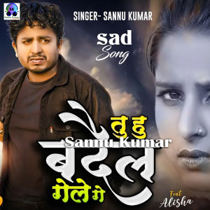 Album Tu Hu Badail Gele Ge from Sannu Kumar