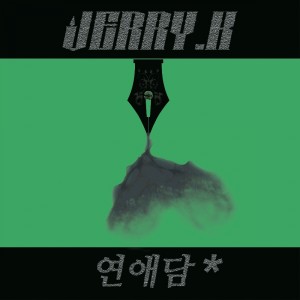 อัลบัม 연애담 No. 3 - 화창한 봄날에 ศิลปิน 콴