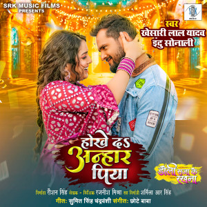 Album Hokhe Da Anhar Piya (From "Doli Saja Ke Rakhna") from Khesari Lal Yadav