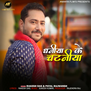 Listen to Dhaniya Ke chatniya song with lyrics from Rakesh Das