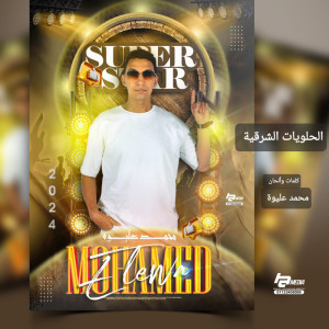 الحلويات الشرقية dari محمد عليوه