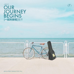 Listen to 一起的旅程 song with lyrics from 嘉羿