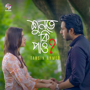 Listen to Shunte Ki Pao song with lyrics from Tahsin Ahmed