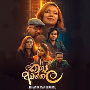 Listen to Kopi Awanhala song with lyrics from Hiranya Manorathne