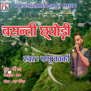 Album BASANTI CHHYODI from Pappu Karki
