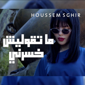 Listen to Matgoulich Khsarni song with lyrics from Cheb Houssem Sghir