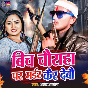 Listen to Bich Chauraha Par Murder Kair Debau song with lyrics from Amod Albela