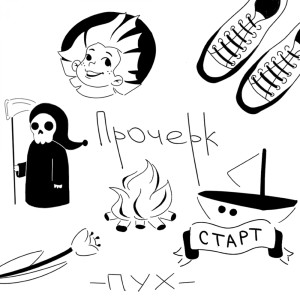 Album Прочерк (Explicit) from Пух