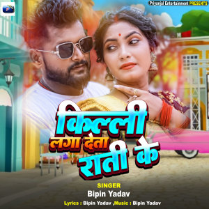 Listen to Killi Lga Deta Rati Ke (Bhojpuri Look Geet) song with lyrics from Bipin Yadav