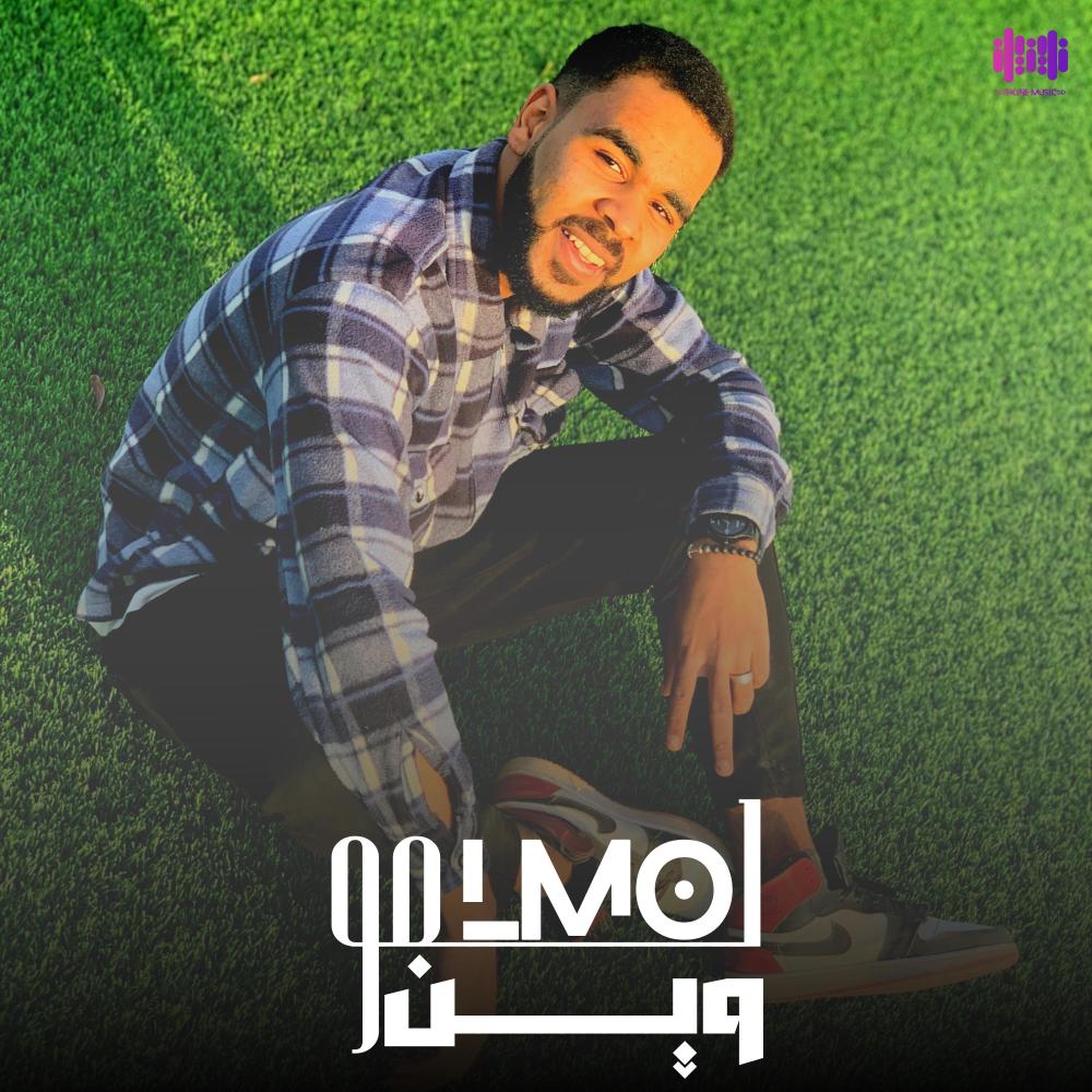 وين (Explicit)