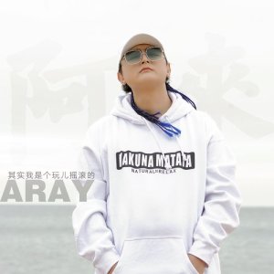Listen to Shei song with lyrics from 阿来