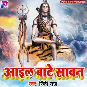 Album Aail Bate Sawan from Rinki Raj