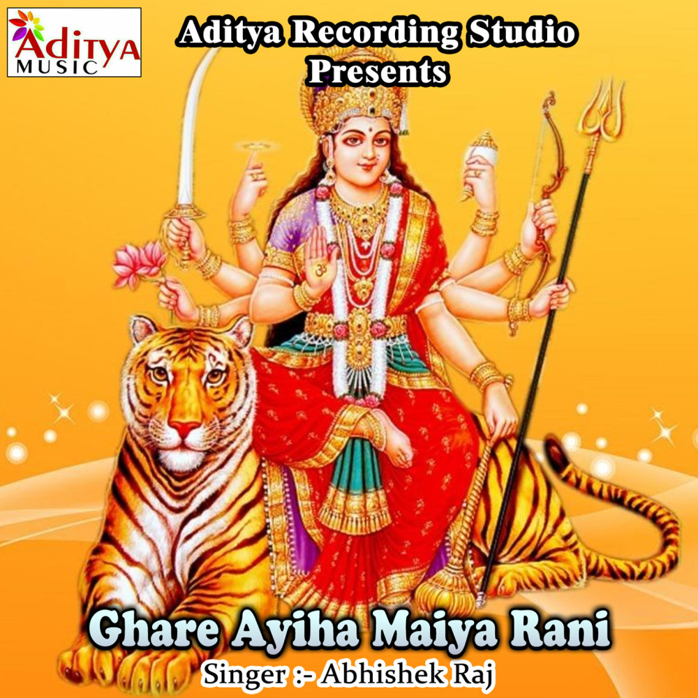 Ghare Ayiha Maiya Rani