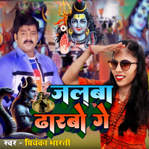 Listen to Jalaba Dharbo Ge song with lyrics from Priyanka Bharti