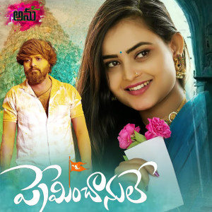 Listen to Preminchanule song with lyrics from Ram Adnan