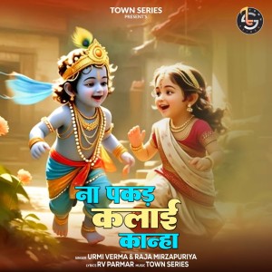 Urmi Verma的專輯Na Pakad Klai Kanaha