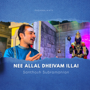 Listen to Nee Allal Dheivam Illai song with lyrics from RAGAMALIKATV